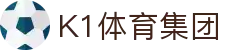k1集团(体育股份有限公司)-十年品牌 值得信赖